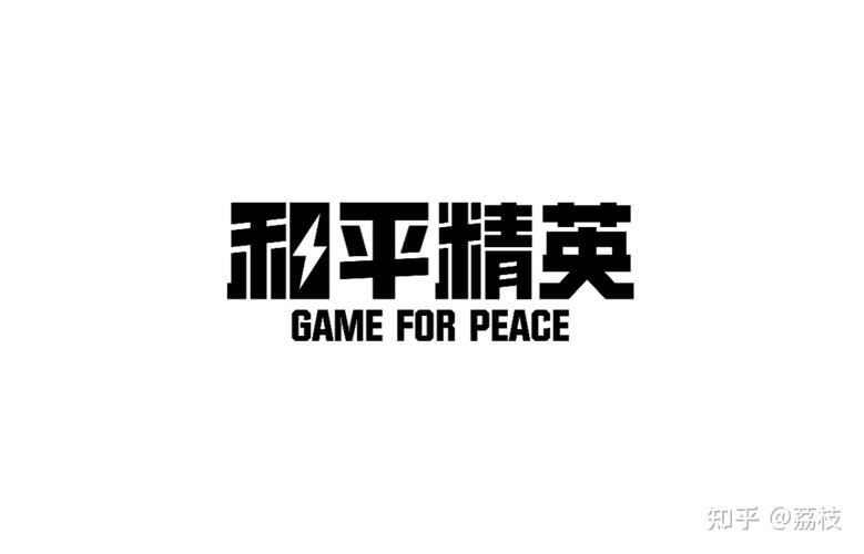 和平精英歌