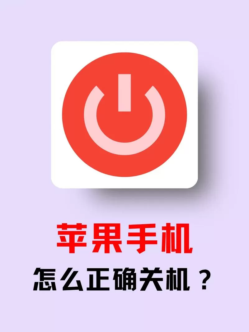 苹果11怎么关机