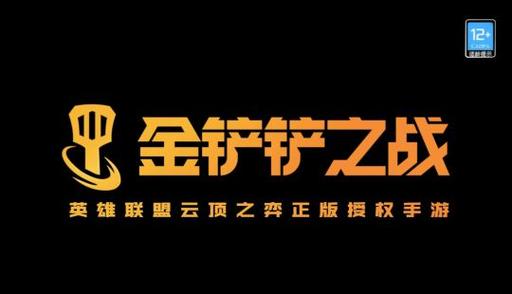 两个金铲铲