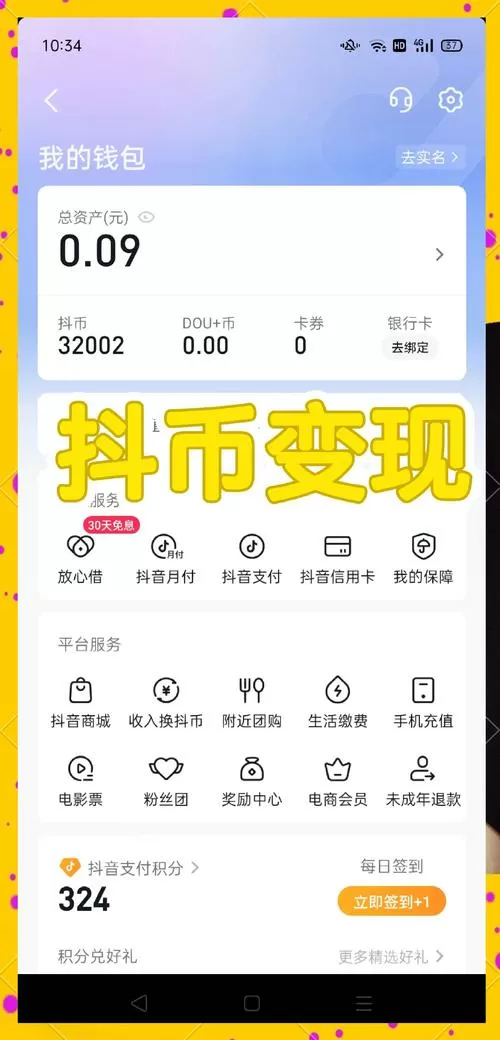 抖音对公账户怎么提现