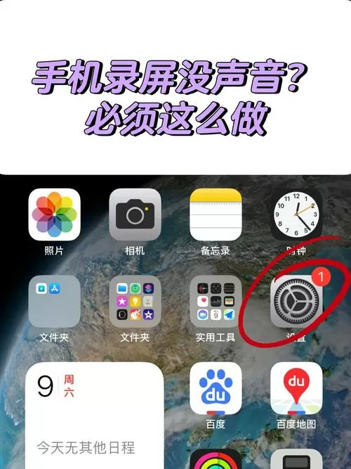 苹果手机录屏怎么没有声音