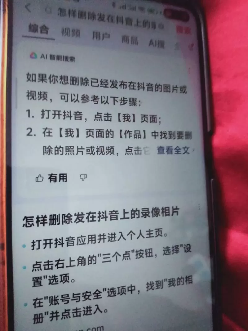 抖音相册照片怎么删除