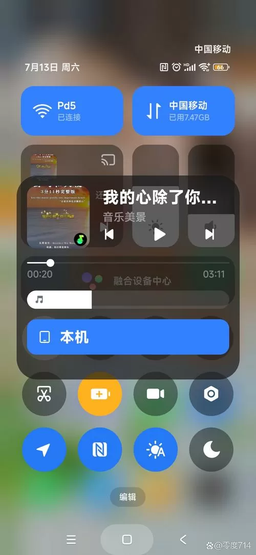 小米手机打开软件后无法下拉通知栏截图