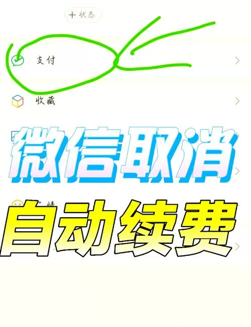 自动扣费功能怎么关闭