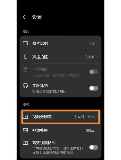 华为拍照清晰度设置