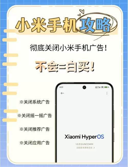 如何关闭小米应用商店的推荐