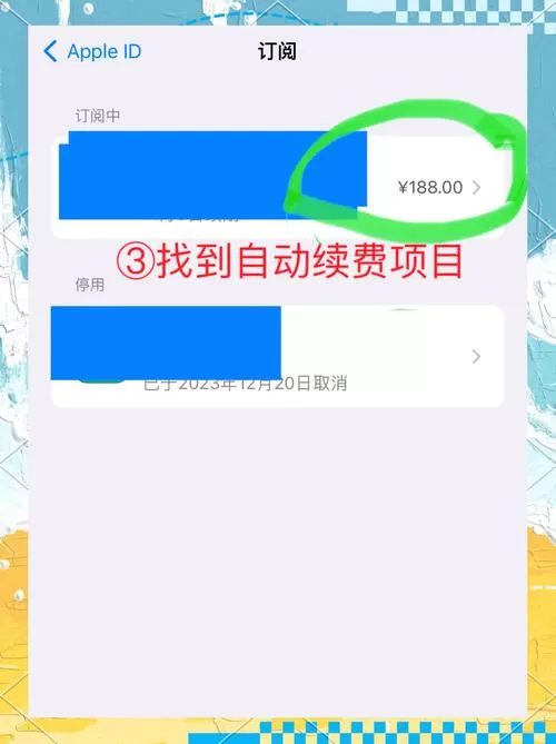 流量包取消自动续费截图