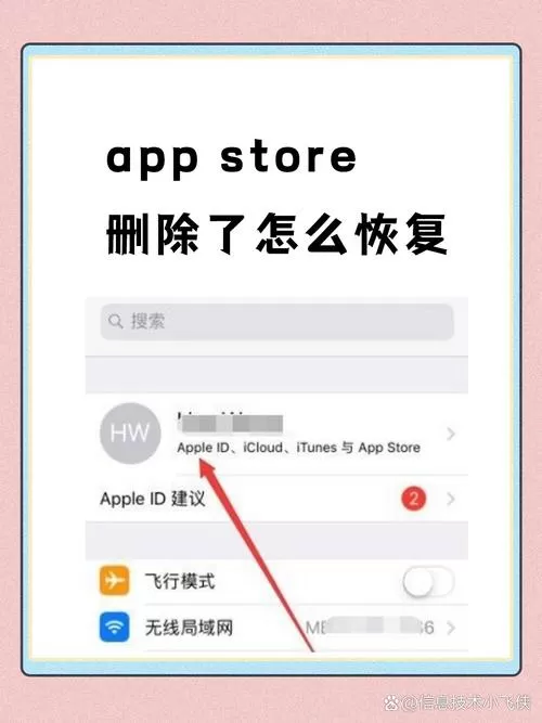 之前删除的app怎么找回