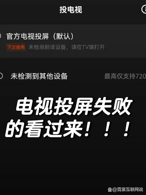 电视不支持镜像还能投屏吗截图