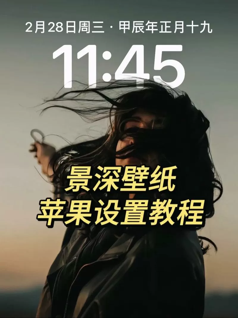 iphone设置壁纸变暗怎么解决