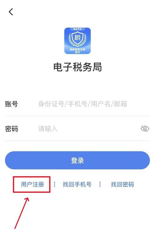 电子税务局设置指纹登录