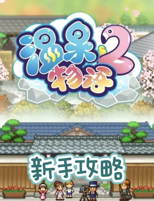 无冬镇物语5.2.4完整版攻略游戏截图