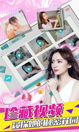 心动女友2无限金币无限钻石截图