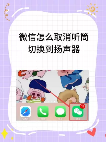 微信如何关闭听筒播放