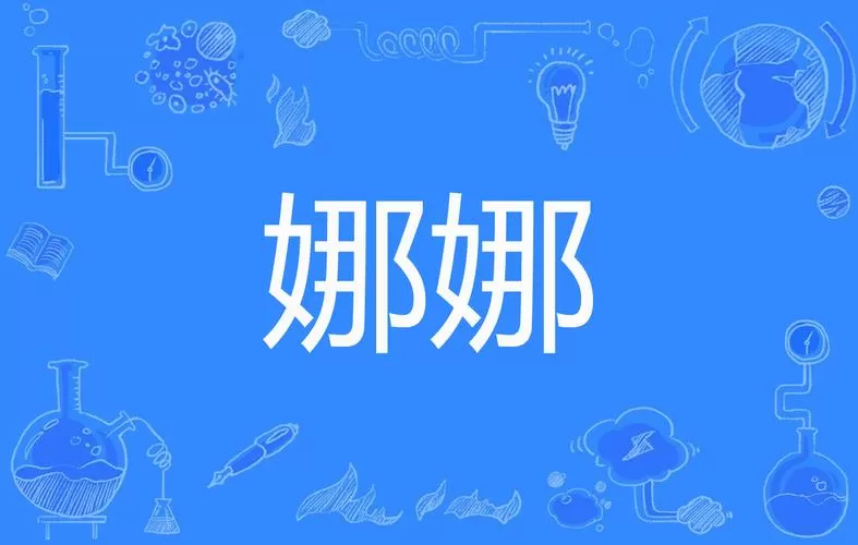 娜娜轻量版官方入口2023年最新消息截图