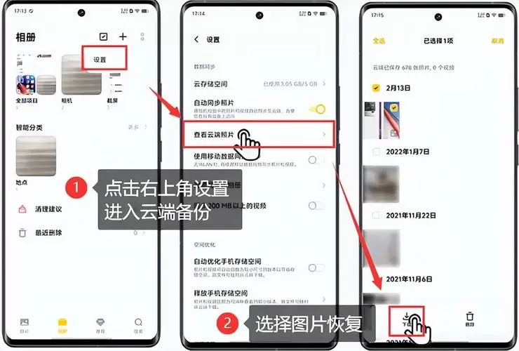 vivo怎么找到删除的照片
