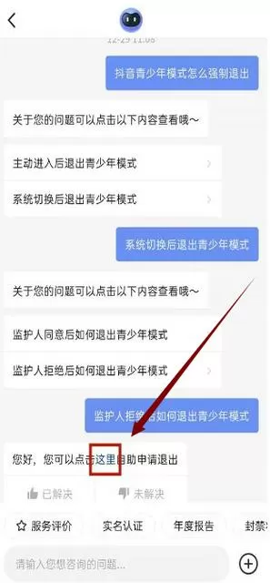 抖音未成年模式怎么解除截图