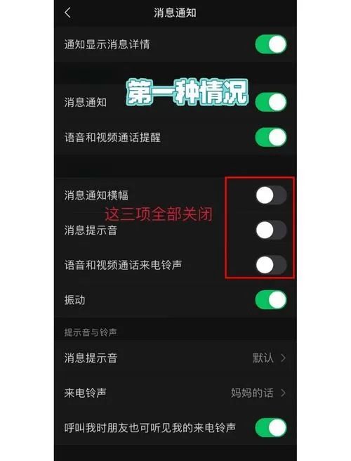 苹果手机怎么微信没有声音提醒截图