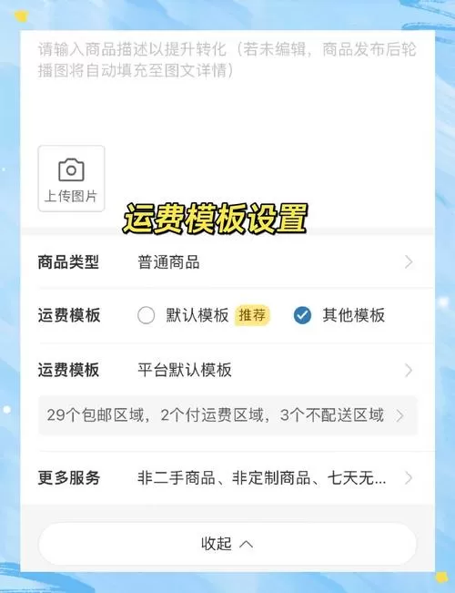 闲鱼运费到付怎么弄