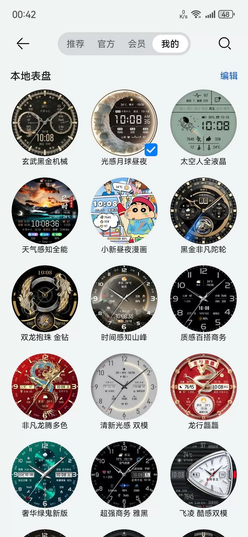 自定义表盘app免费版截图