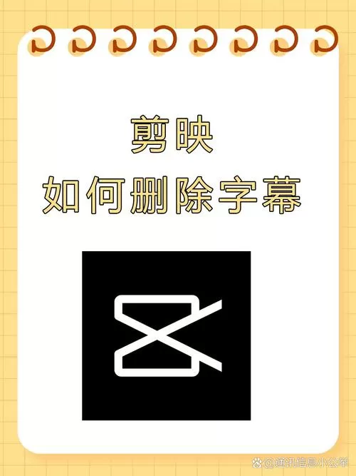 剪映怎么去掉剪映两个字截图