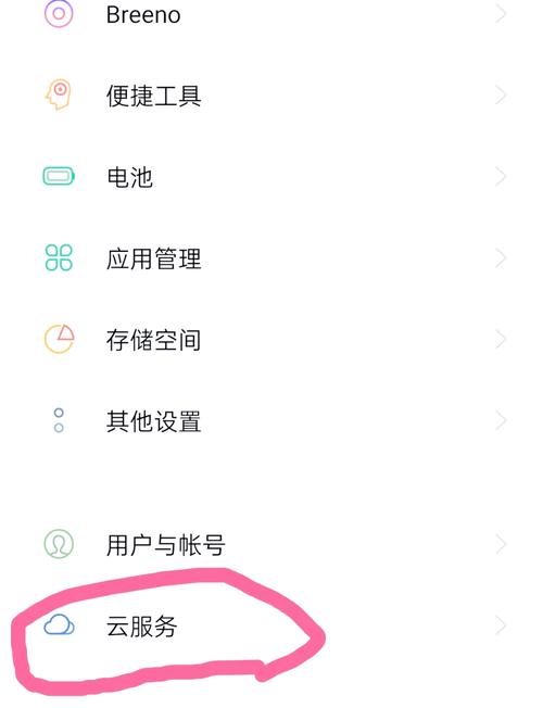 oppo云服务定位查找
