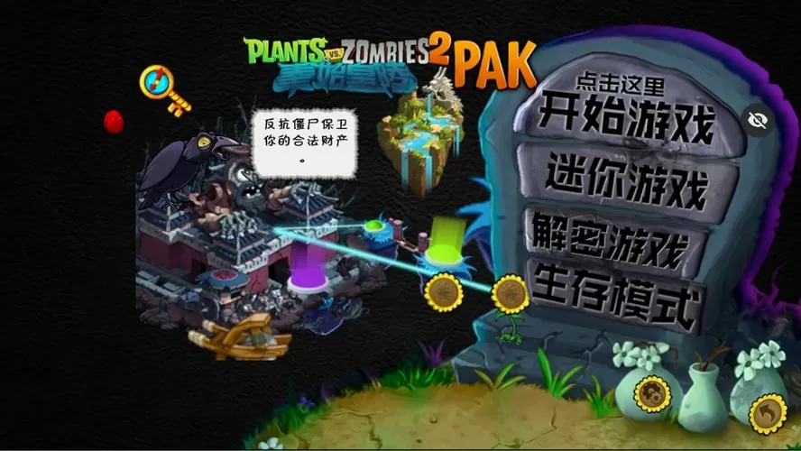 pvz秦始皇陵3.0版本下载安装图标