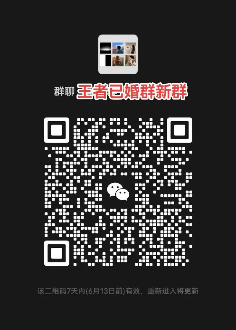 王者荣耀微信群二维码