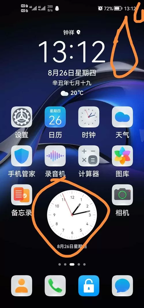 时钟怎么下载到手机桌面