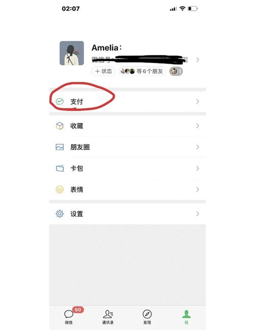 微信展示付款码怎么设置密码