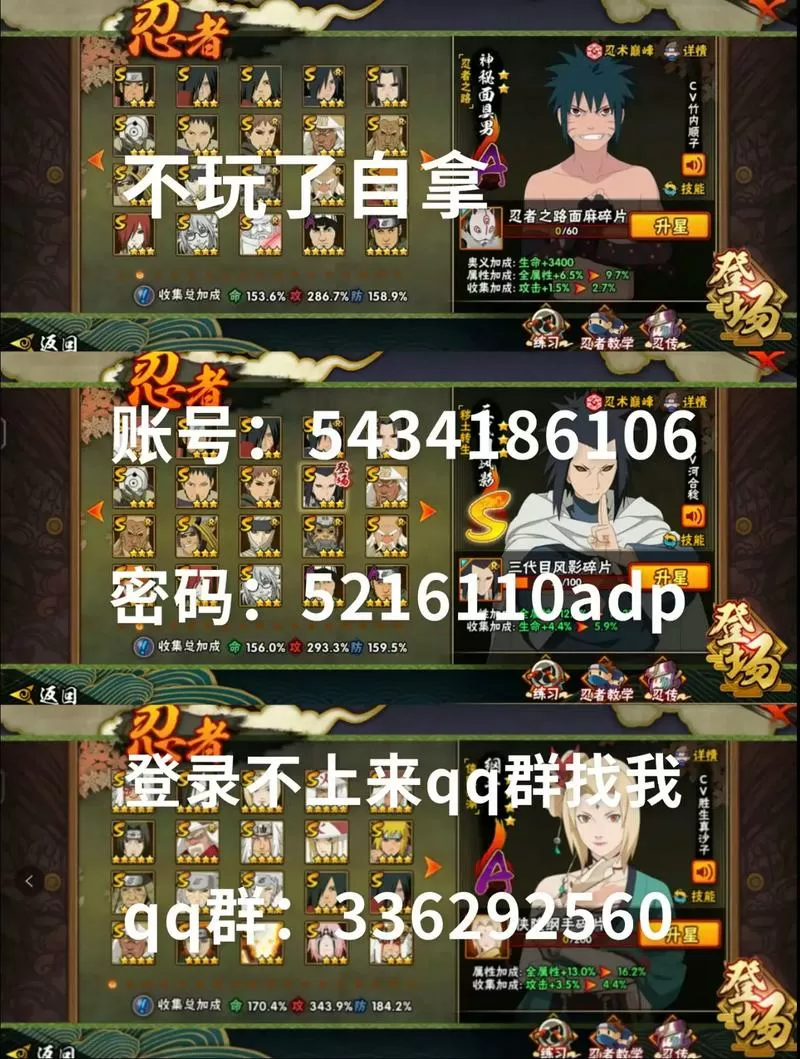 火影忍者羁绊6.92密码