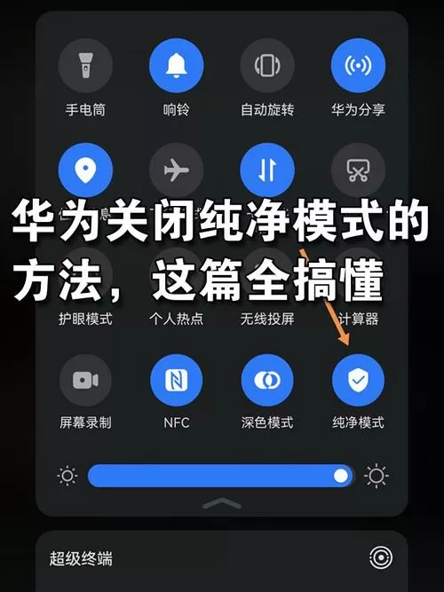 华为软件检测怎么关闭