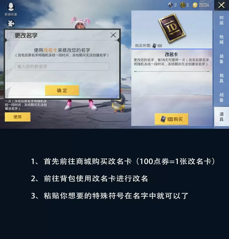 和平精英id允许的符号截图