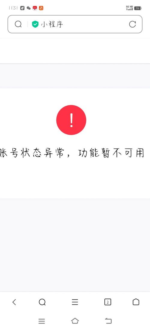 账号异常