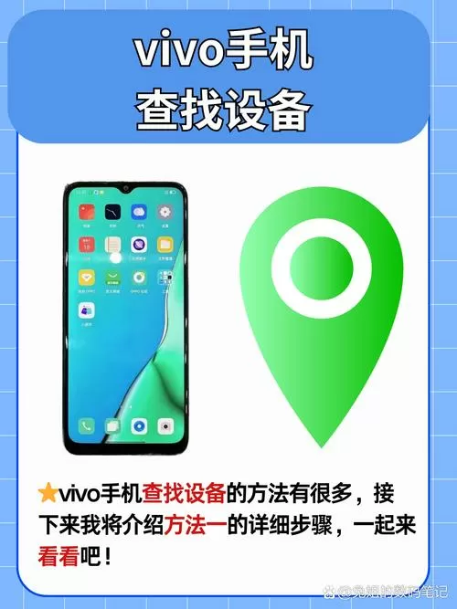 vivo查找手机怎么添加第二个设备
