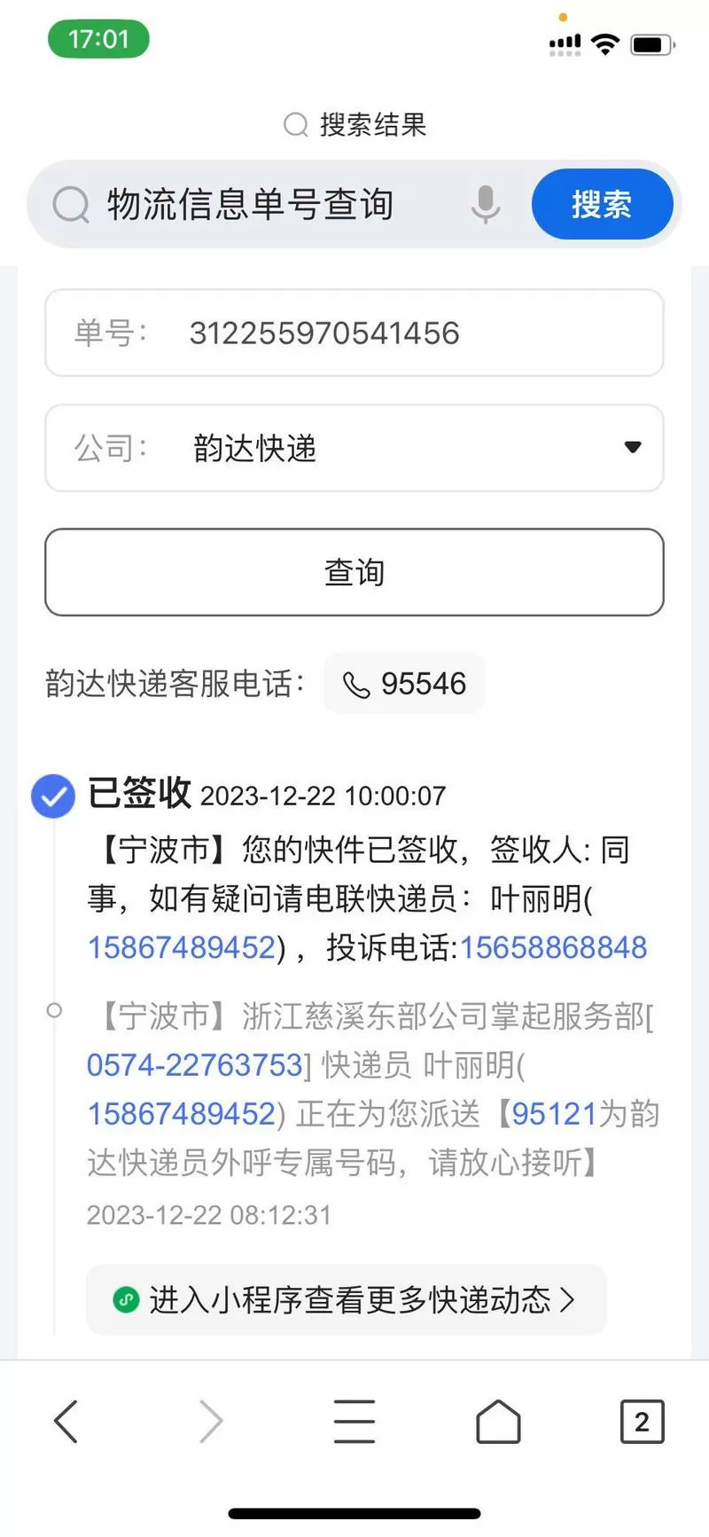 快递订单编号查询系统截图