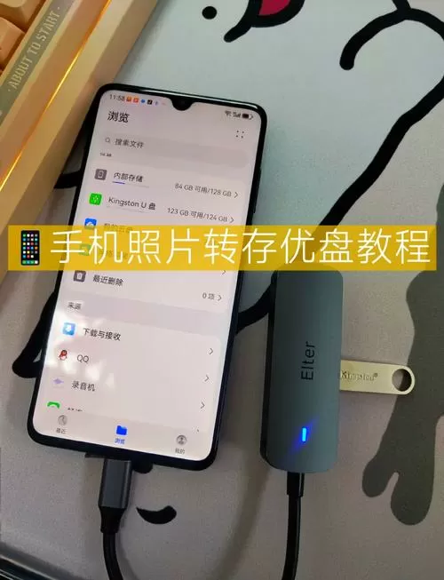 手机转换器如何下载到U盘截图