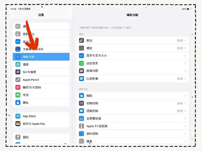 苹果iPad帧数怎么调节
