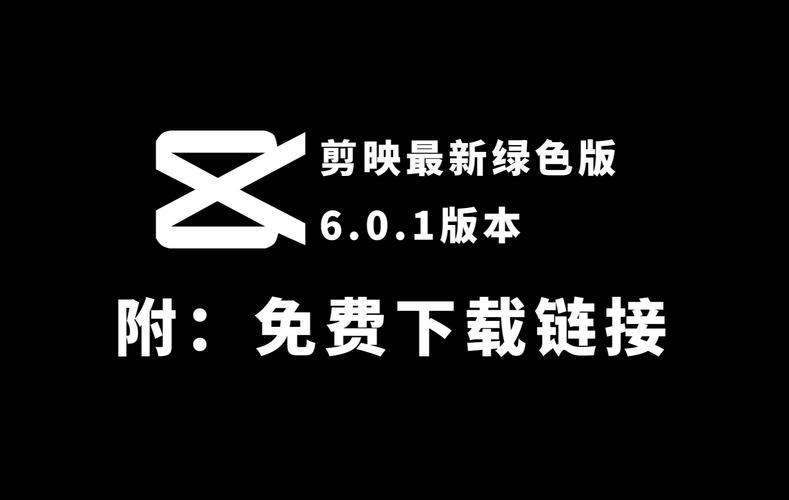剪映下载免费安装2023版本