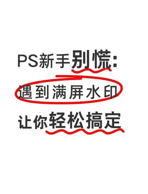 水印如何去除