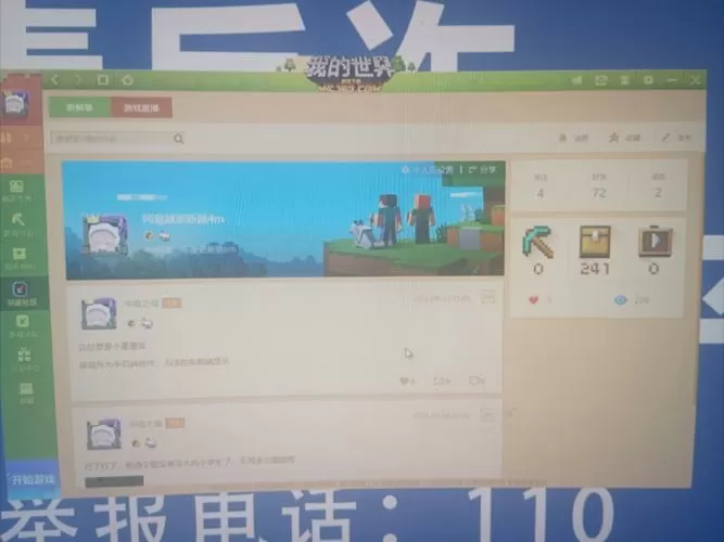 网易版我的世界怎么注销账号