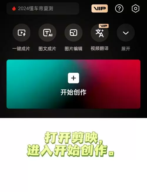 剪映如何删除原有歌词显示截图