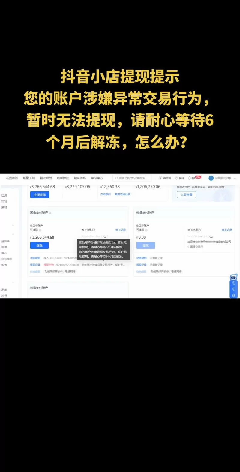 抖音提现账号异常是怎么回事
