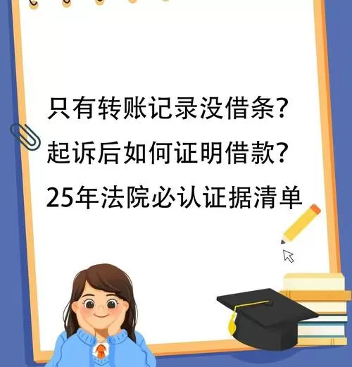 没有借条只有转账记录可以起诉吗