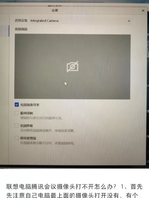 联想自带摄像头检测不到图标