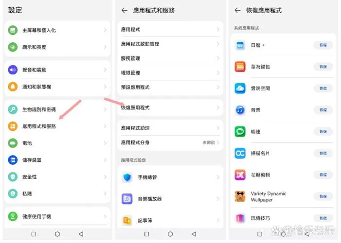 荣耀手机日历卸载了怎么恢复图标