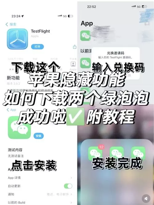 微信应用分身怎么弄
