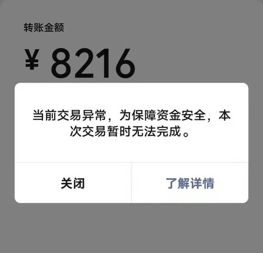 对方转账给我说我账户异常