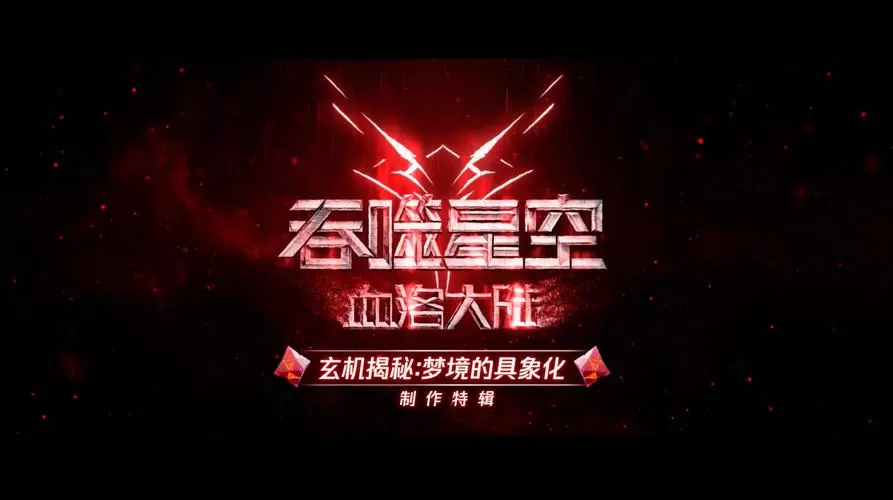 吞噬星空103截图