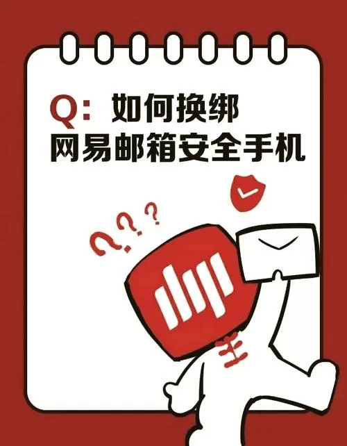网易手机账号安全吗